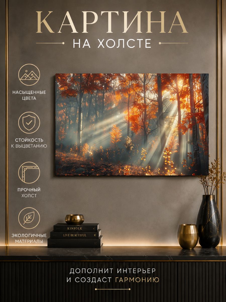 Картина на холсте Лесной пейзаж 70x50 см