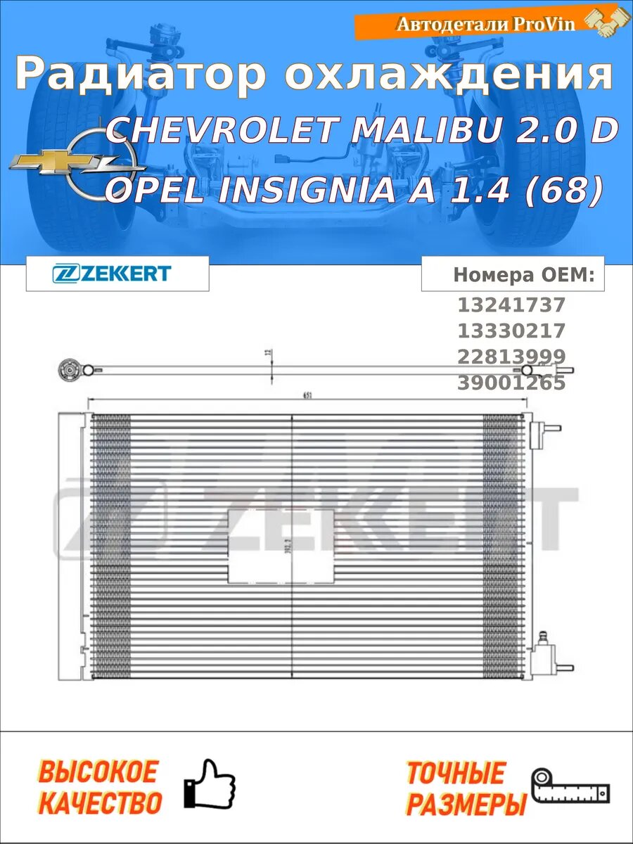 Радиатор охлаждения шевролет малибу v300