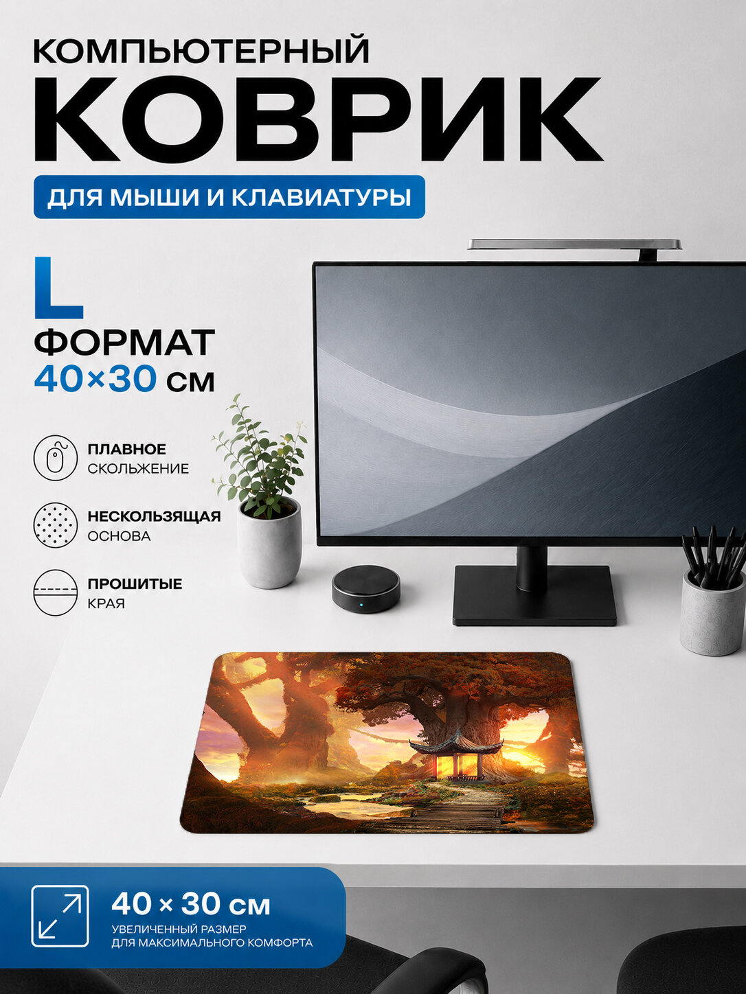 Игровой коврик для мыши 40×30 см, природа — огромное сказочное дерево