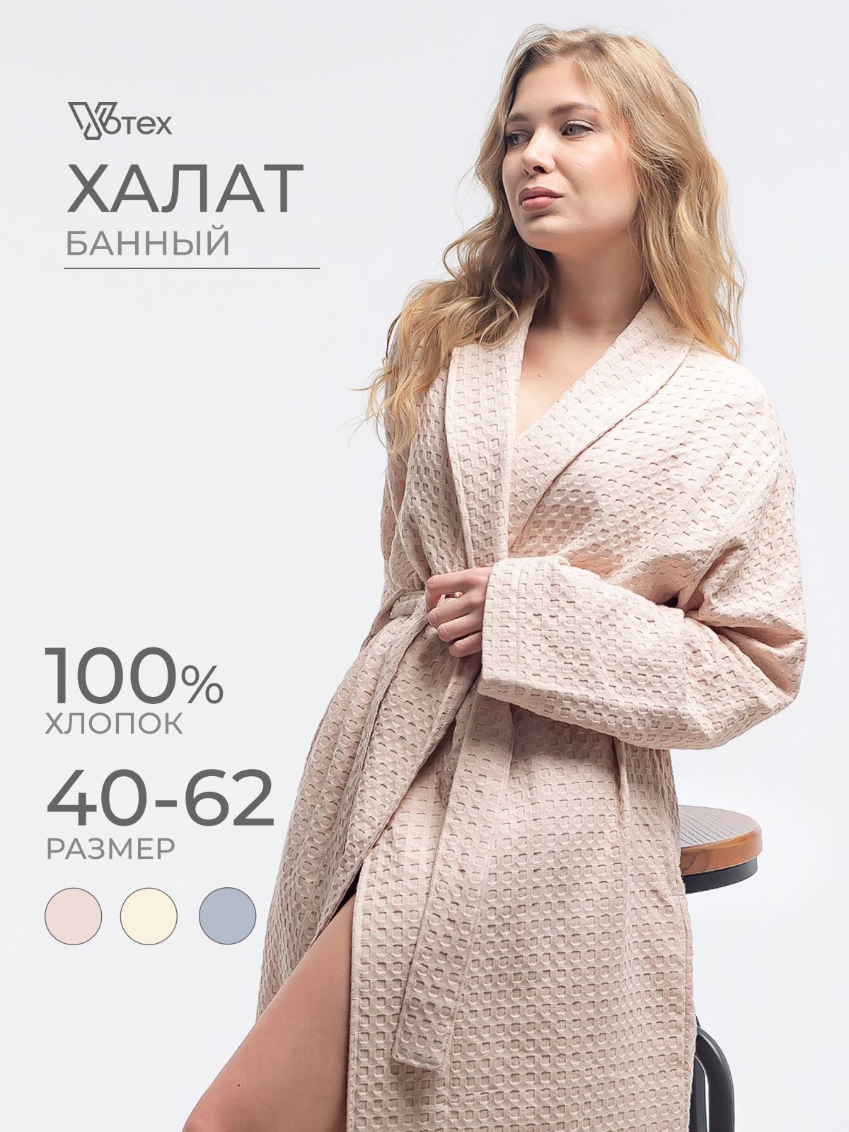 Халат Votex Базовая коллекция