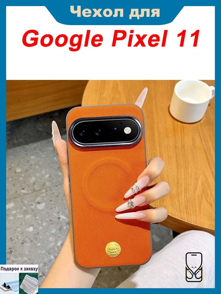 Чехол для Google Pixel 11, Магнитный противоударный чехол с металлической рамкой камеры