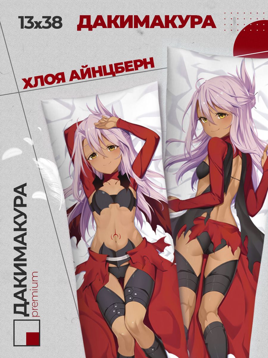 Подушка Дакимакура аниме - Фэйт Cудьба Гранд Ордер (Fate Grand Order) Хлоя фон Айнцберн