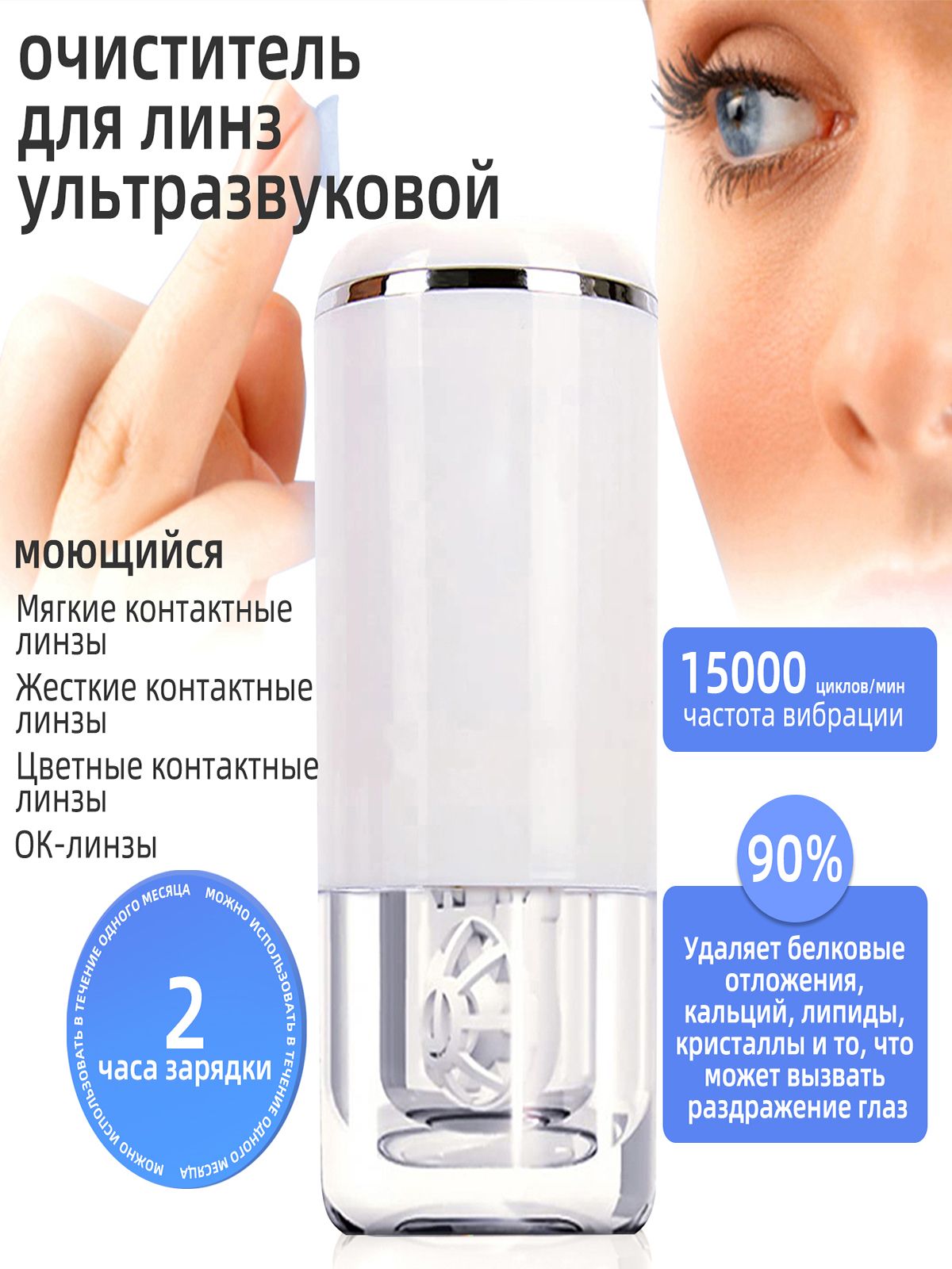 Ультразвуковой очиститель контактных линз 2.0, умный очиститель для мягких и твердых контактных линз YXQXY-B1