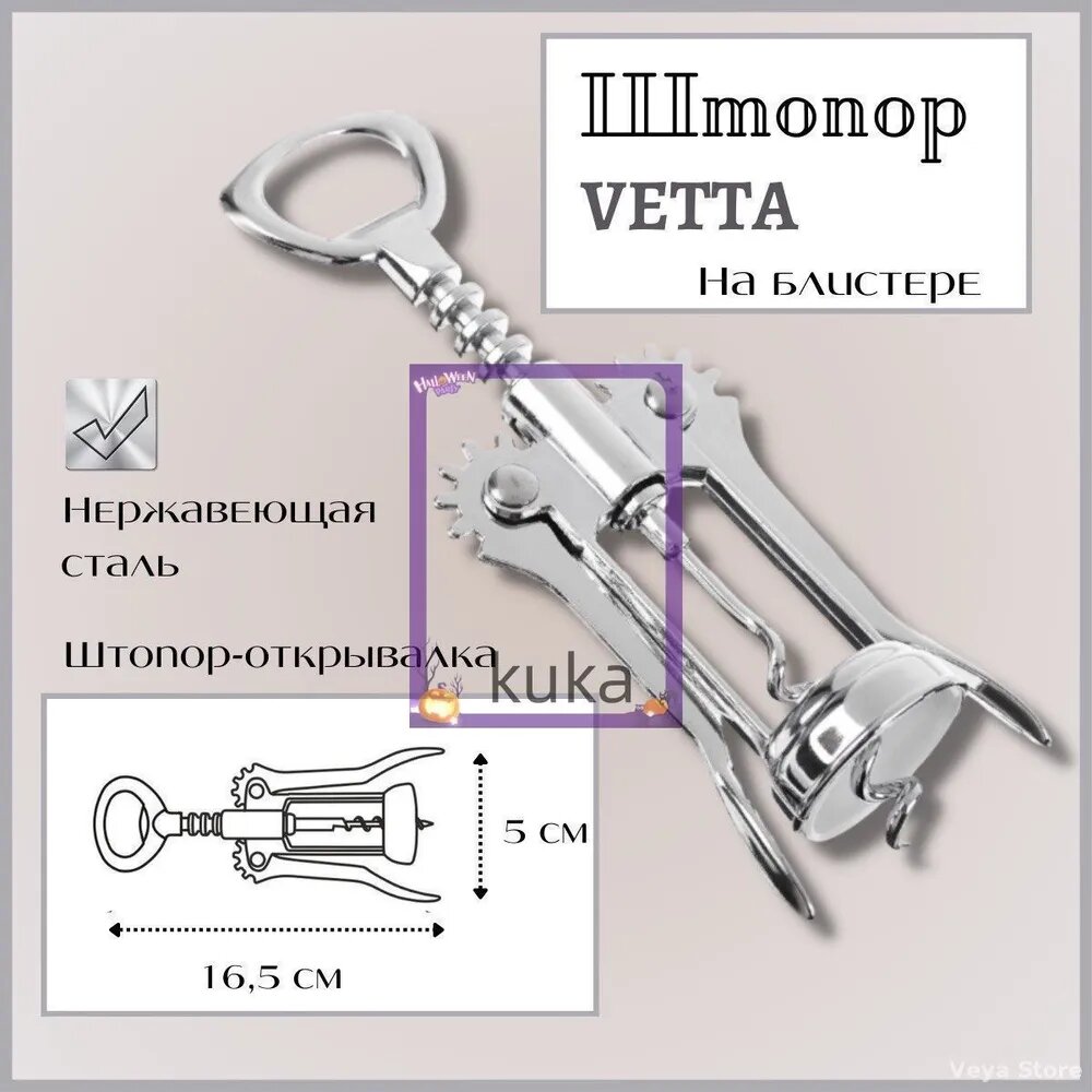 Штопор