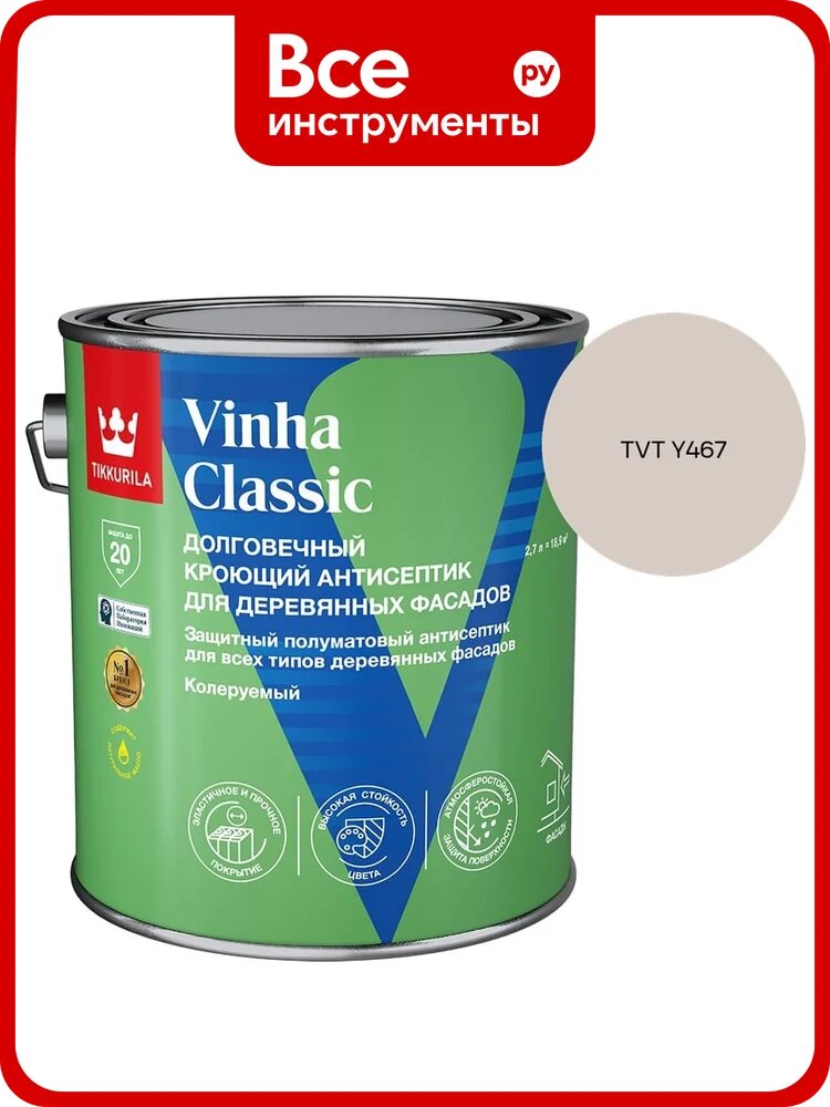 Антисептик кроющий Tikkurila VINHA CLASSIC VVA п/мат 2.7л 700014054_TVT Y467