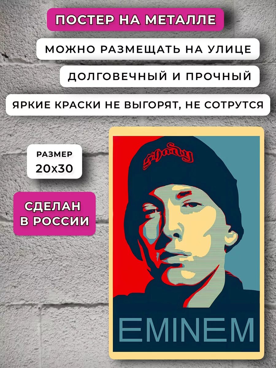 Постер Эминем — фото 1