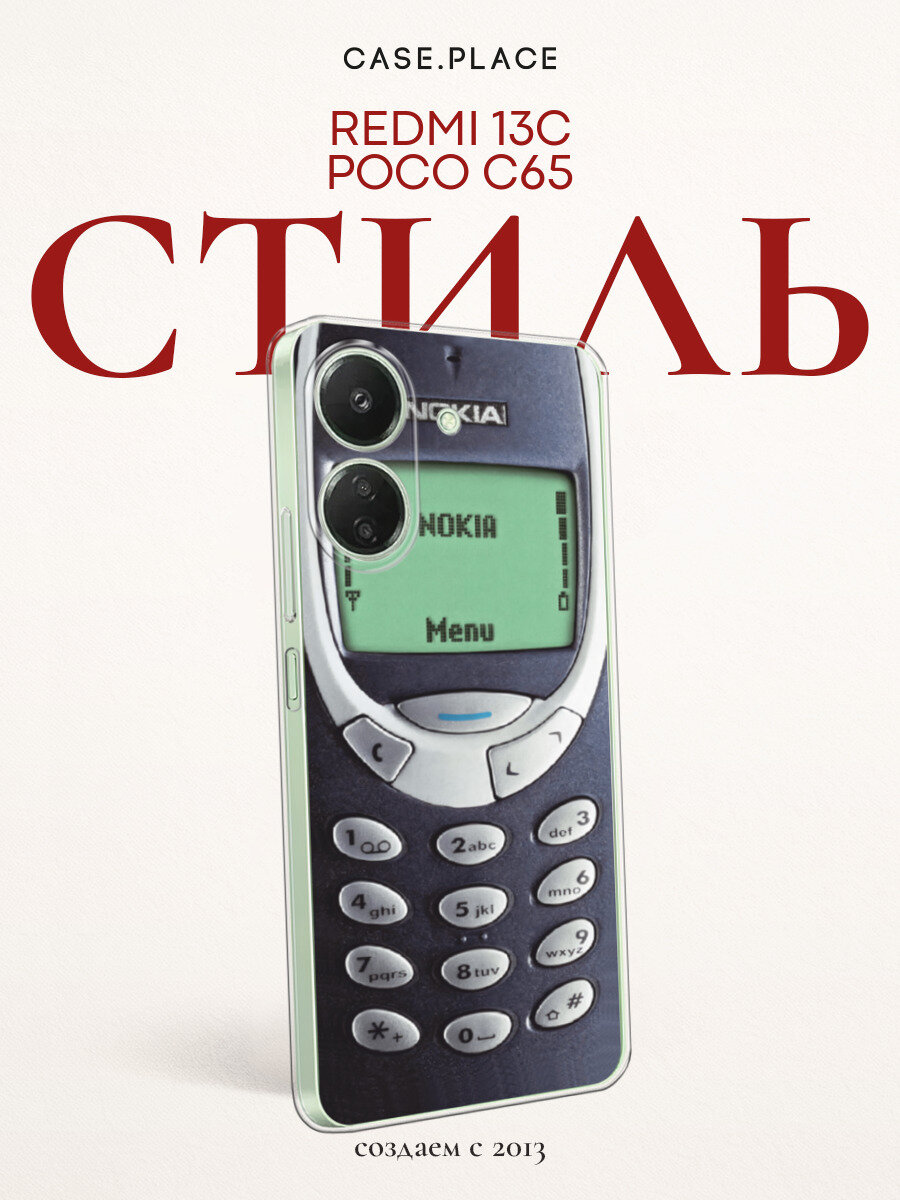 Чехол на Xiaomi Redmi 13C/Poco C65 / Сяоми Редми 13C/Поко С65 с принтом В виде Нокиа