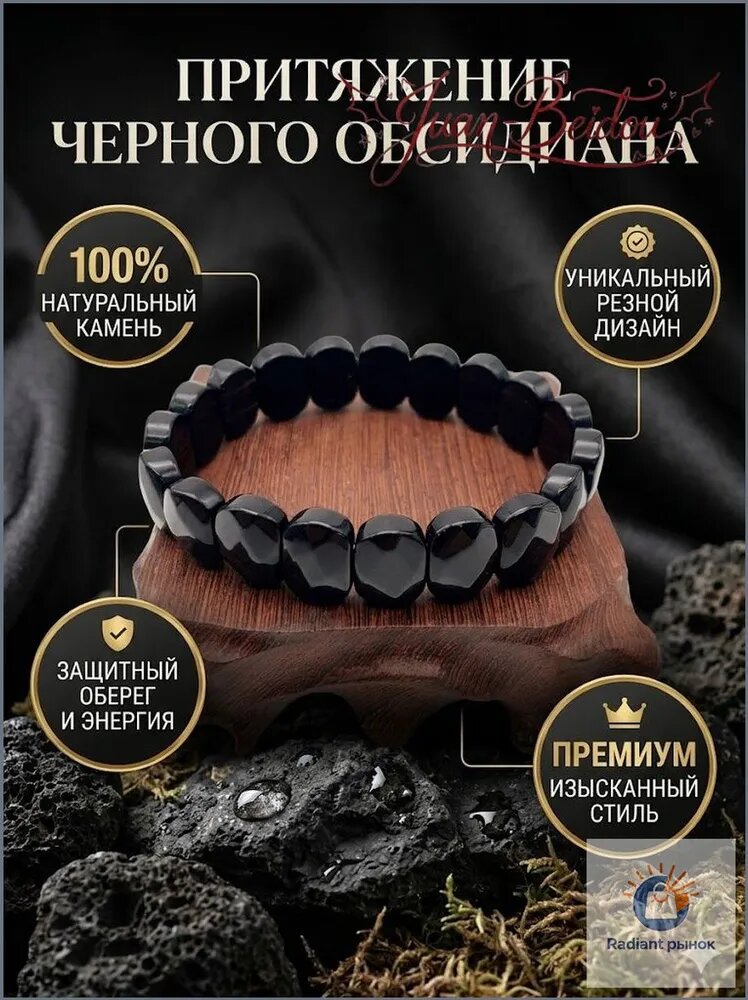 Браслет