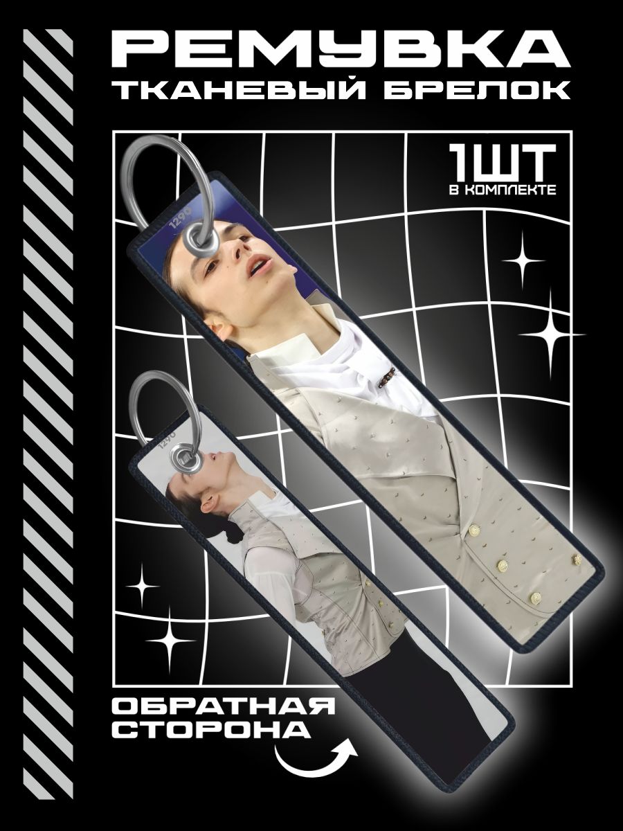 Брелок OK-REAL