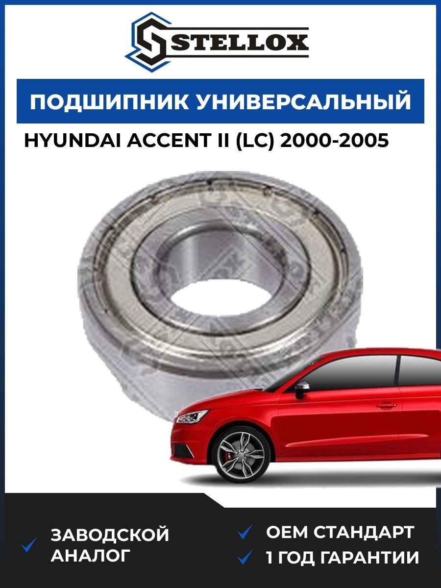 Подшипник Stellox 4328953SX Хендай Акцент II Hyundai Accent II LC 2000-2005