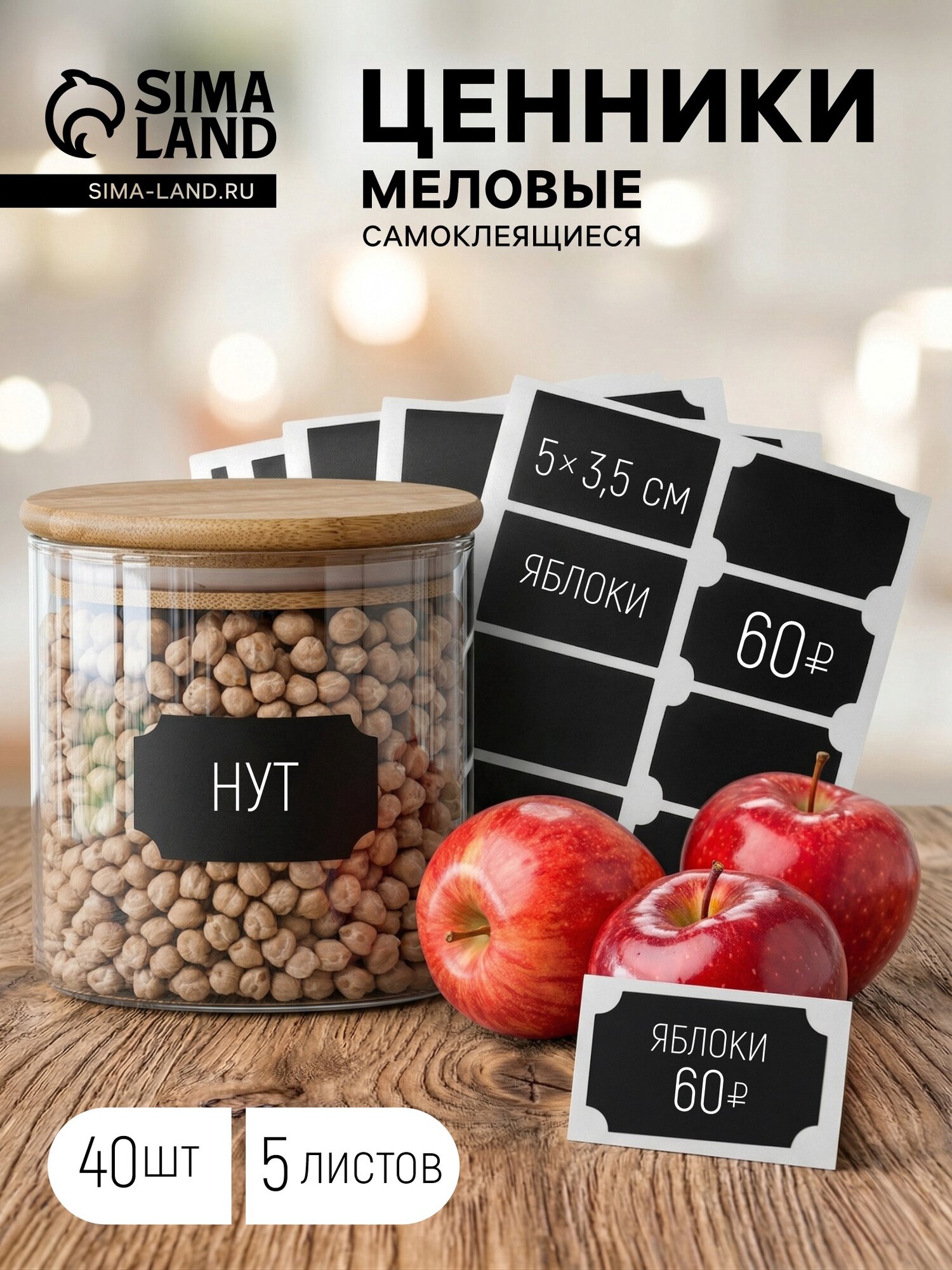Ценники самоклеящиеся меловые «Прямоугольник», 40 шт, 5×3.5 см, чёрные
