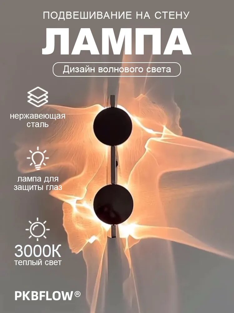 PKBFLOW Светильник настенный светодиодный, Бра, LED 6 W, Температура Света 3000K, двуглавый настенный светильник