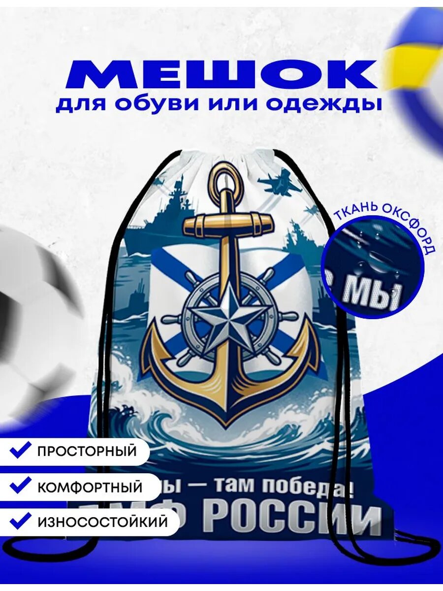 Мешок-сумка для обуви Вооруженные силы России