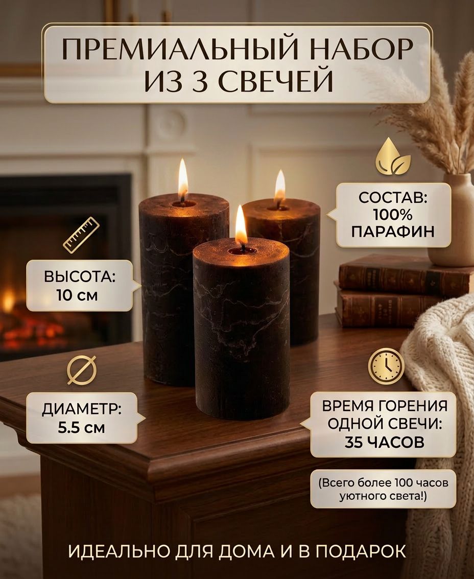 Набор черных свечей, 3 штуки, 10 см высота, 5,5 см диаметр