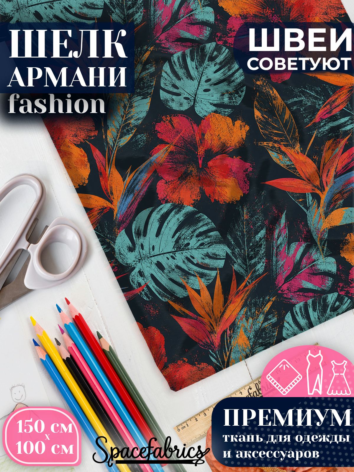 Ткань для шитья шелк Армани, искусственный атлас шелк для костюмов, платьев, юбок с принтом Гибискус и монстера