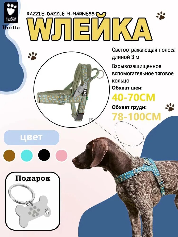 Ремень безопасности для собак Hurtta: Без натяжения шеи, светоотражающий, регулируемый нагрудник и ошейник