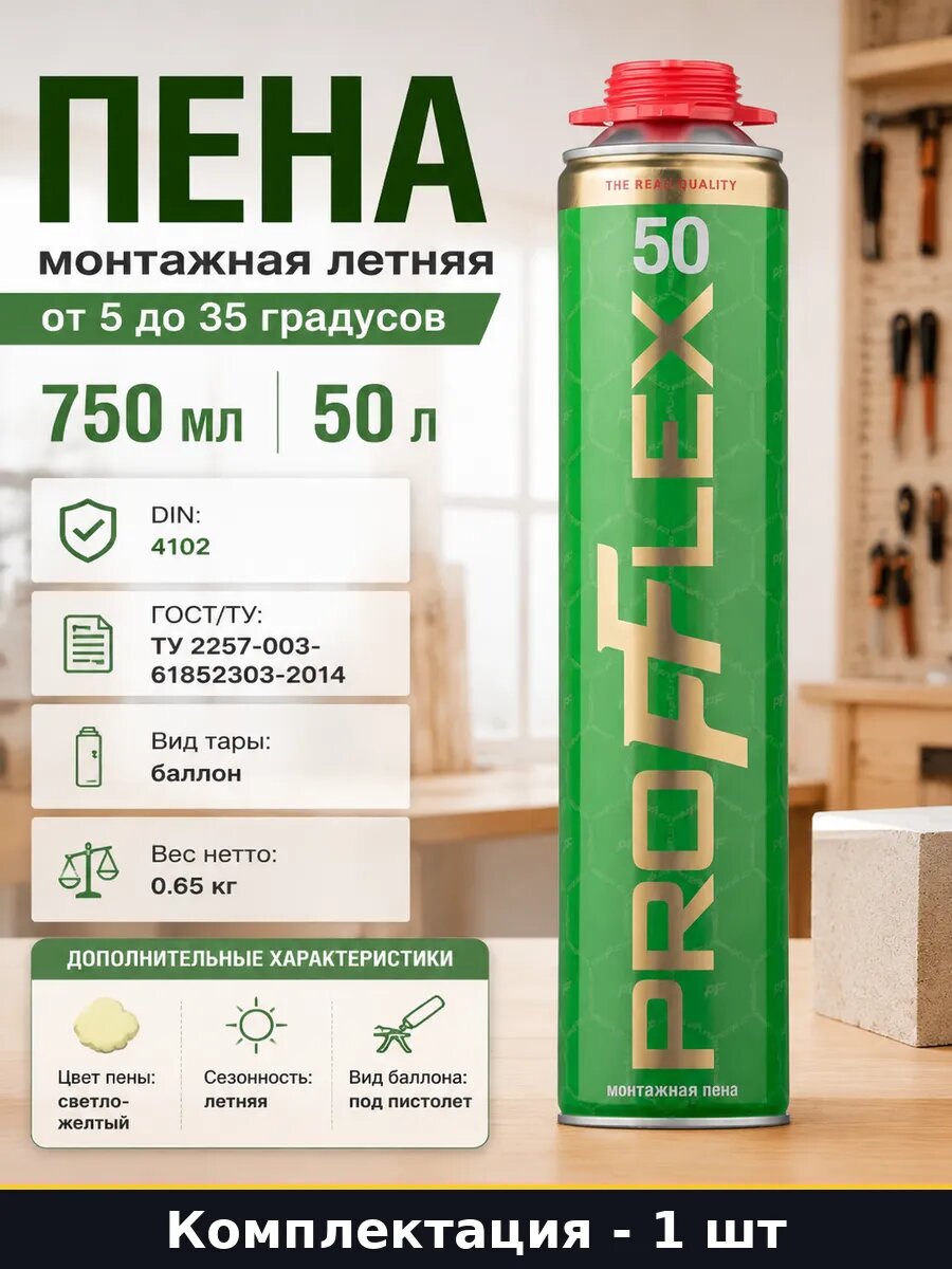 Пена монтажная летняя от 5 до 35 градусов 750 мл 50 л