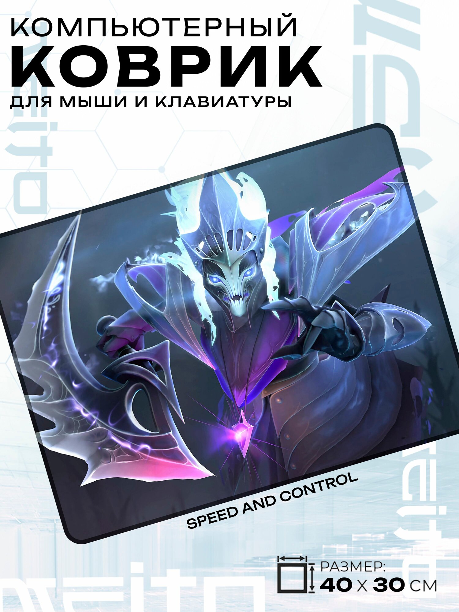 Игровой коврик для мыши жаккард 40x30 см DotA Дота Спектра