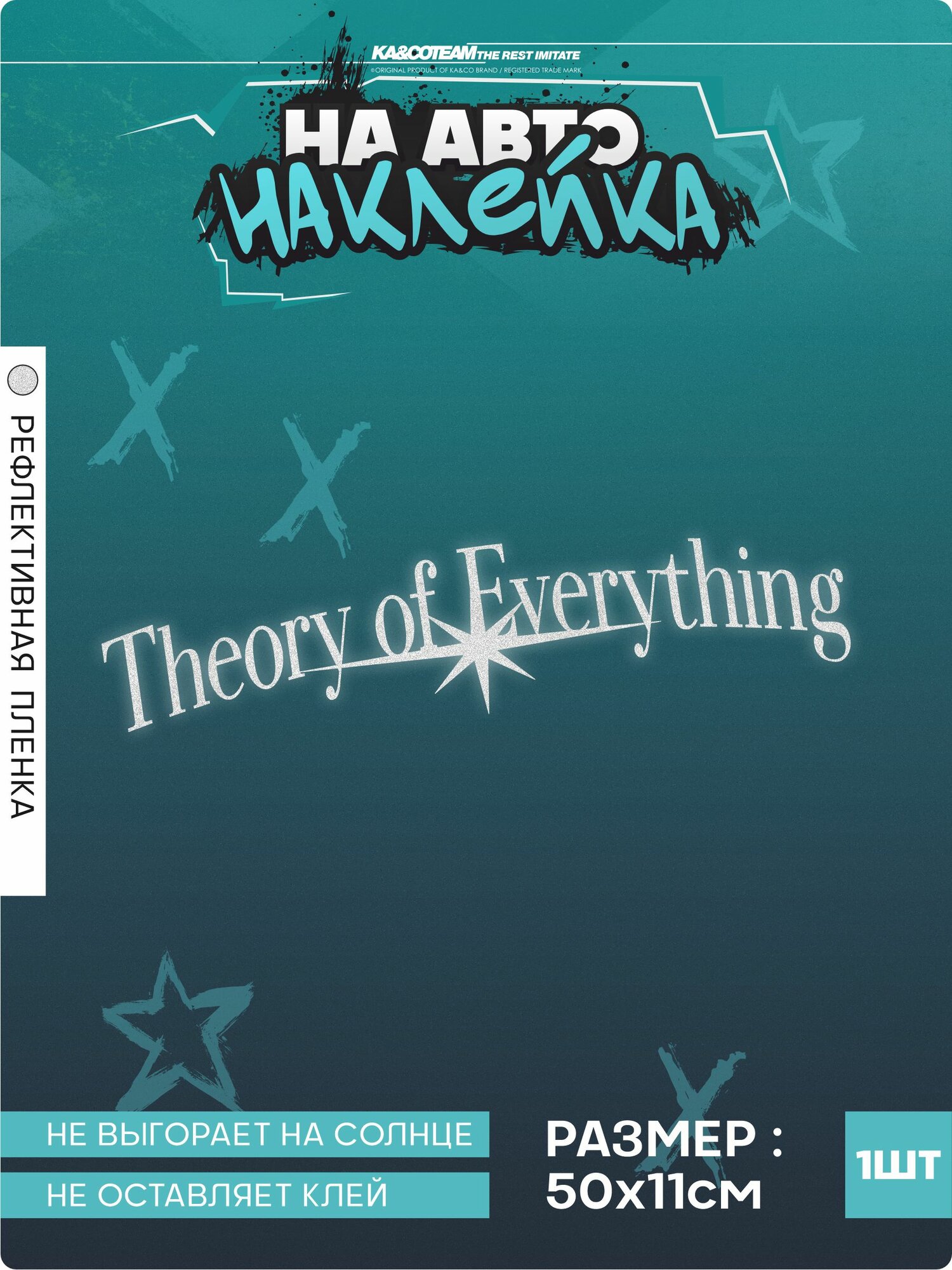 Наклейка на авто на стекло Theory of Everything