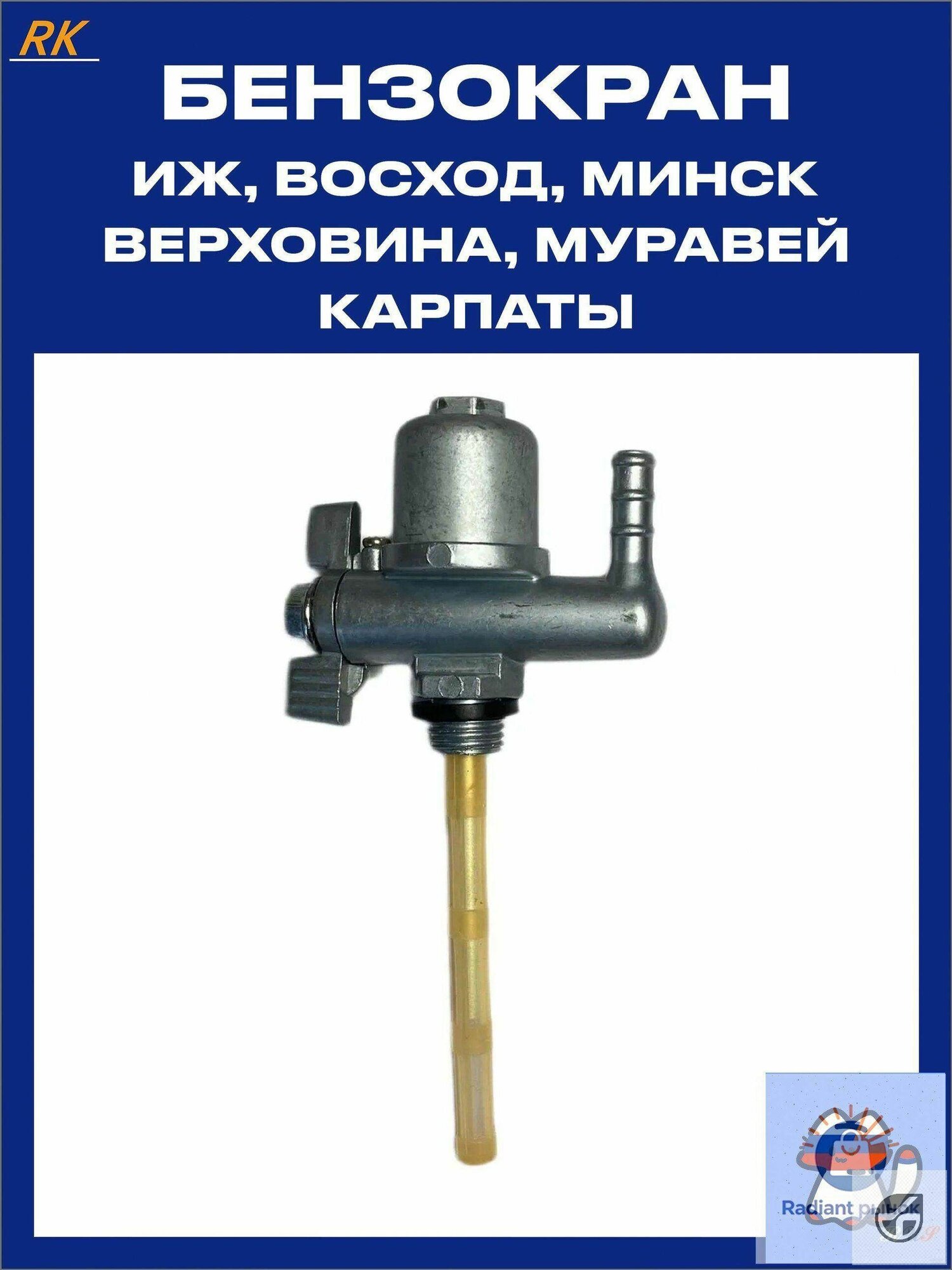 Бензокран ИЖ, Восход, Минск, Муравей, Карпаты, Верховина
