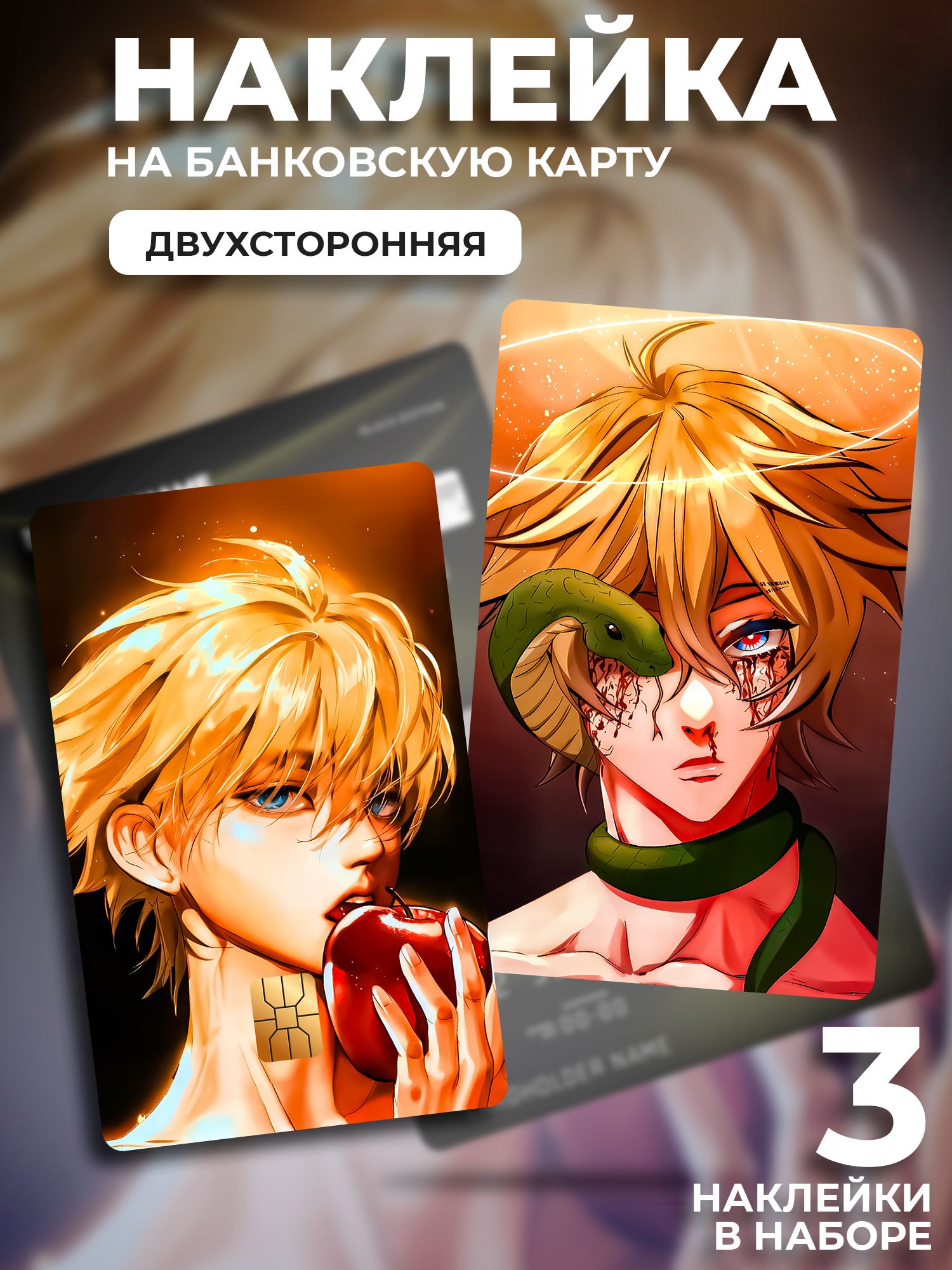 Наклейка на банковскую карту Повесть о конце света