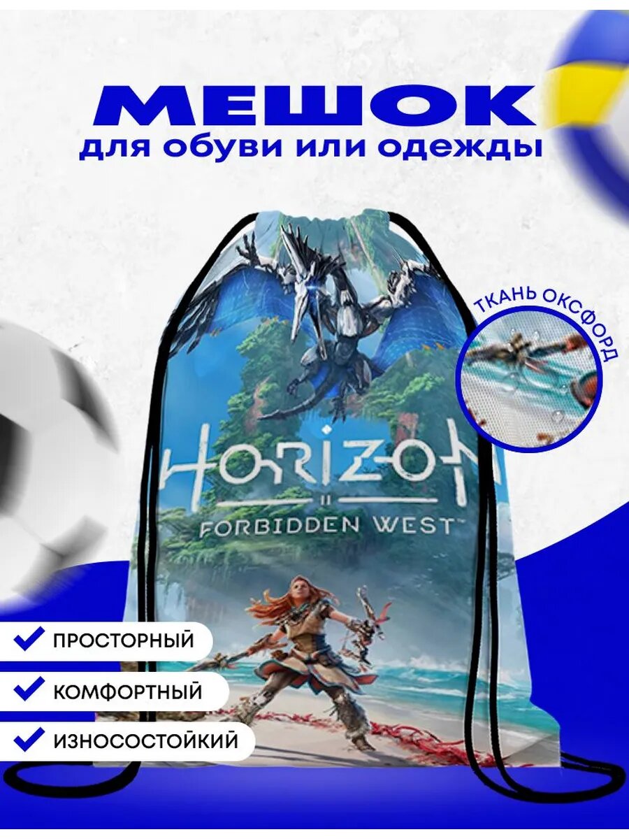 Мешок-сумка для обуви Горизонт - Horizon