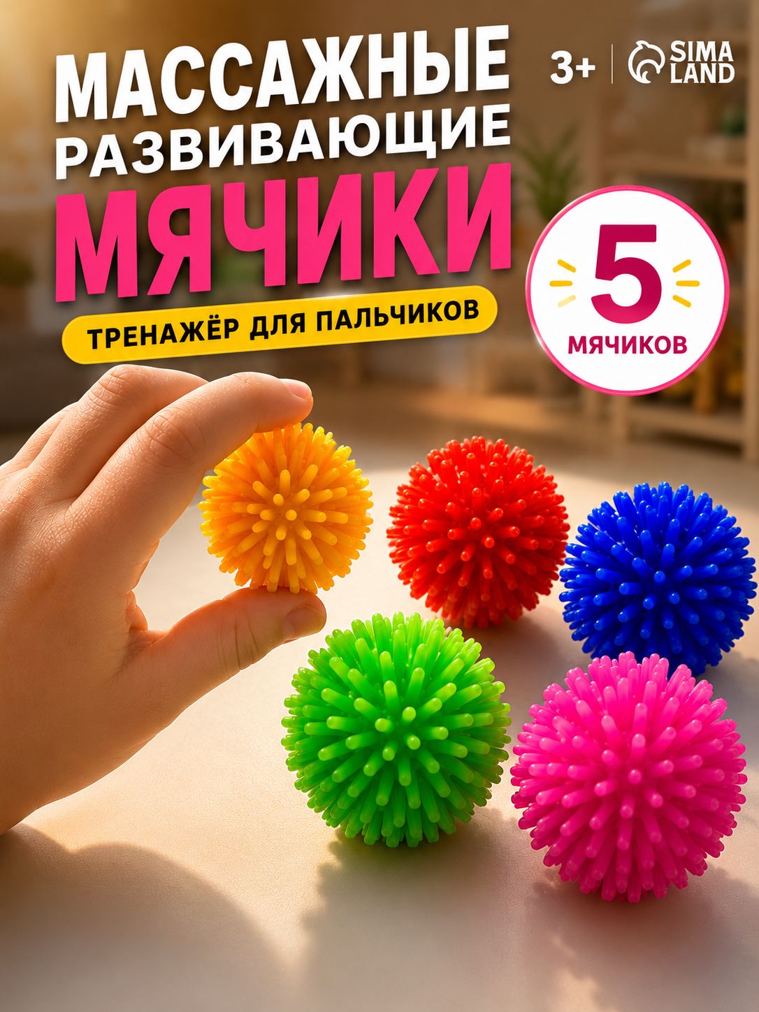 Массажный мячик с шипами, тактильные мячики для малышей, развивающие игрушки от 3 лет