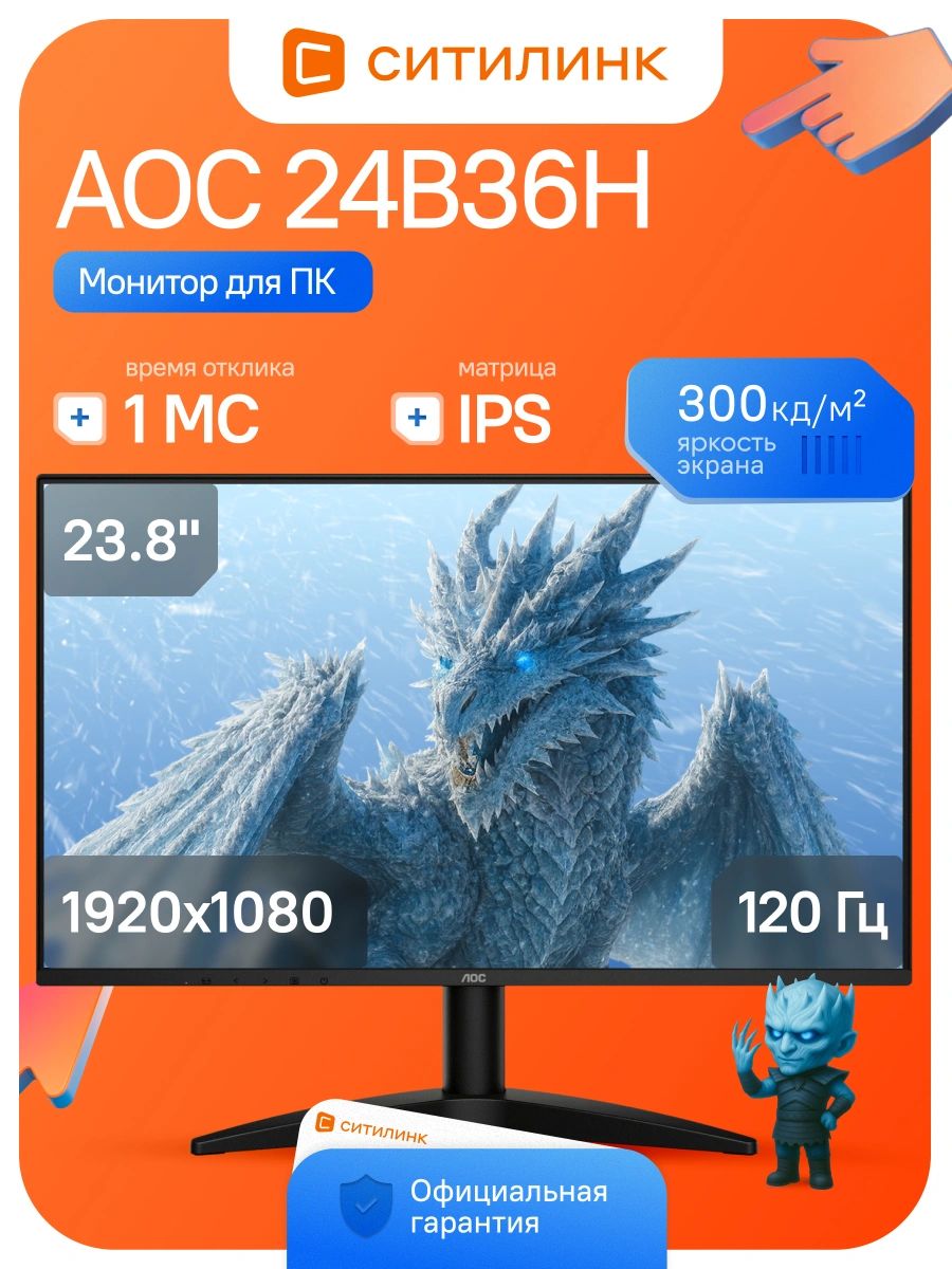 AOC 23.80" Монитор 24B36H (24B36H), IPS, 1920x1080, 120.00 Гц, черный