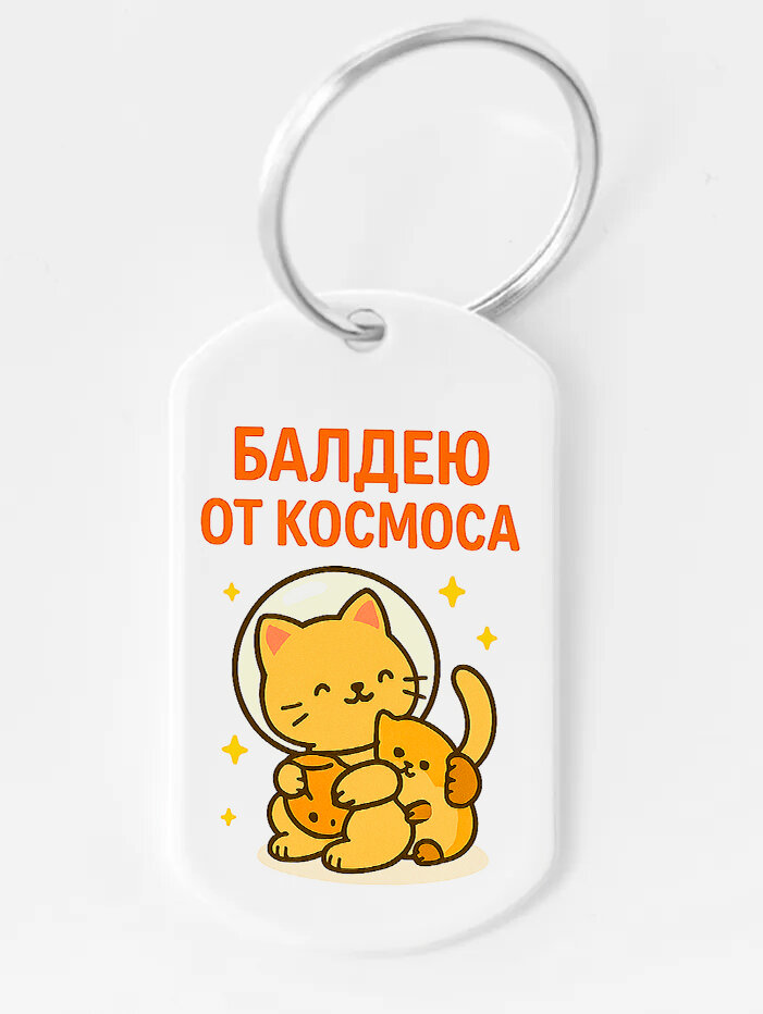 Брелок ZHENYA CLOUD