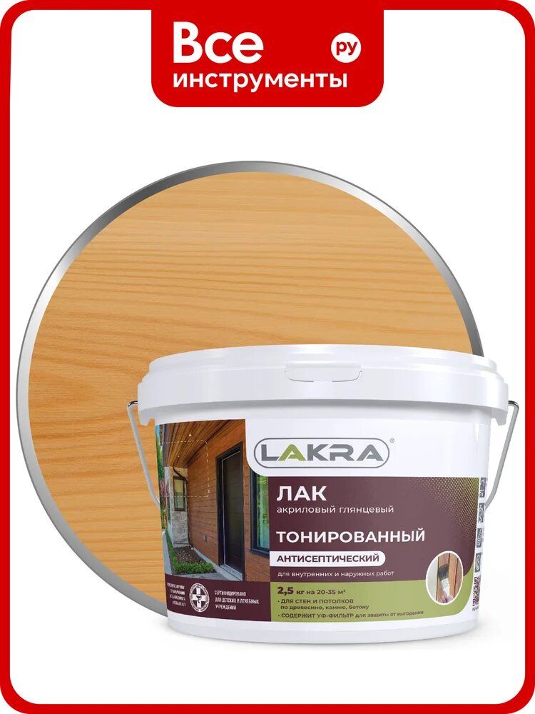 Тонированный лак Лакра дуб, в/д, 2.5 кг 90001353176
