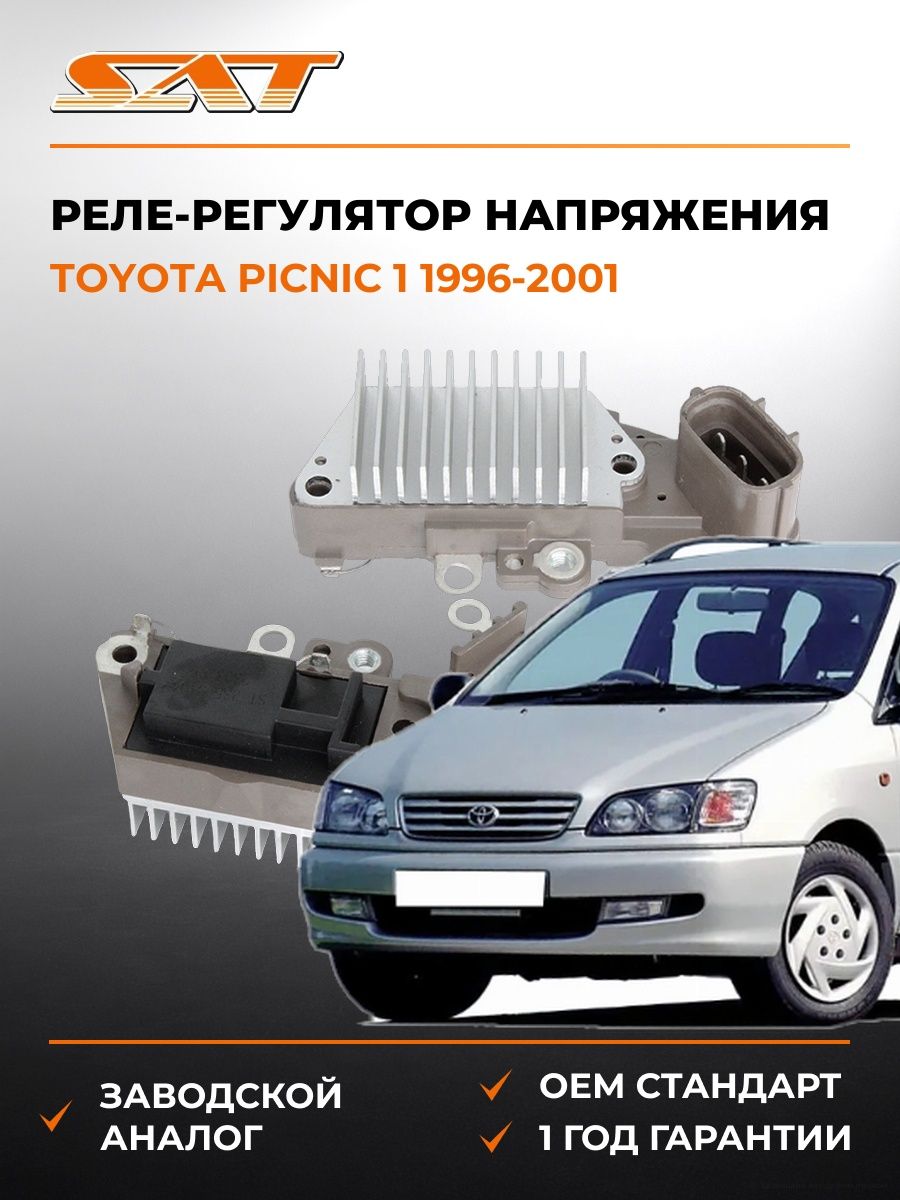 Реле-регулятор напряжения генератора SAT ST2350104 Тойота Пикник 1 Toyota Picnic 1 1996-2001