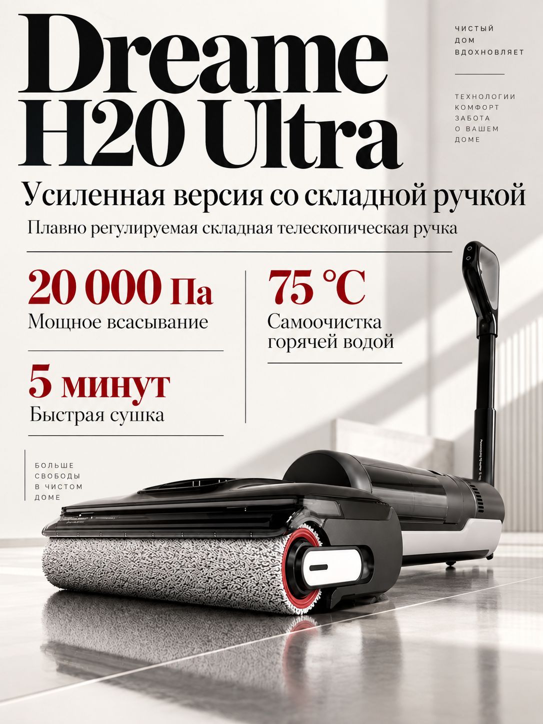 Dreame H20 Ultra моющий пылесос со складной телескопической ручкой, 20 000 Па, уборка на 180, самоочистка горячей водой 75 C