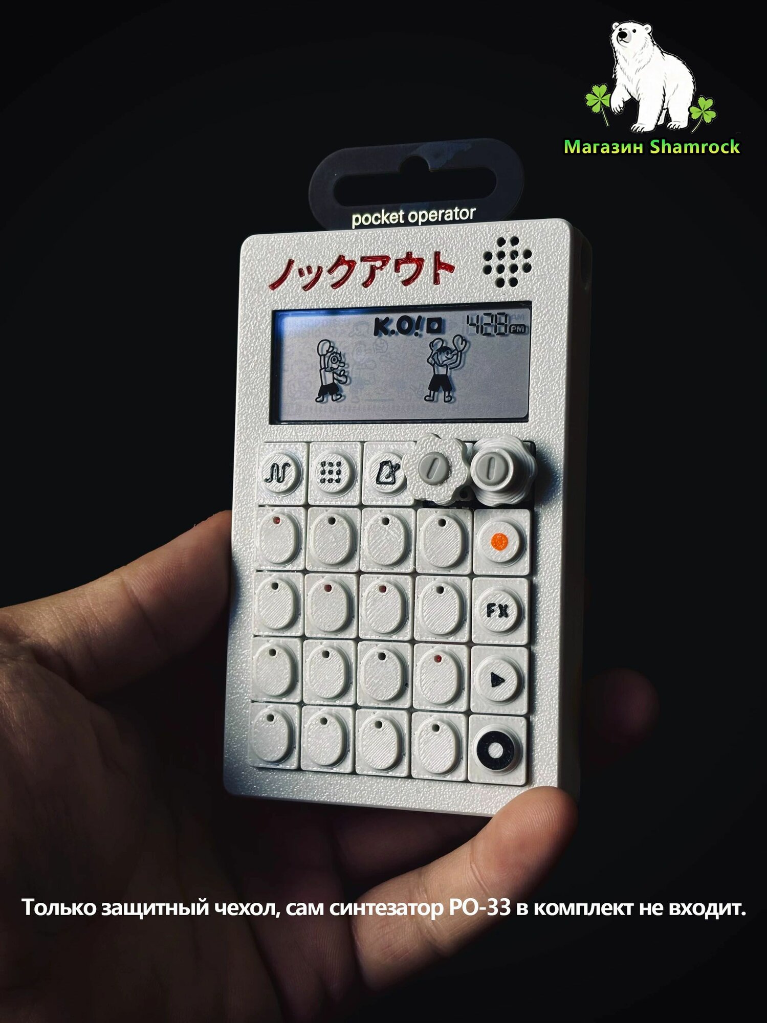 Защитный чехол для Teenage Engineering PO-33 KO! Pocket Operator