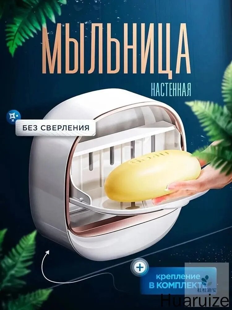 Мыльница