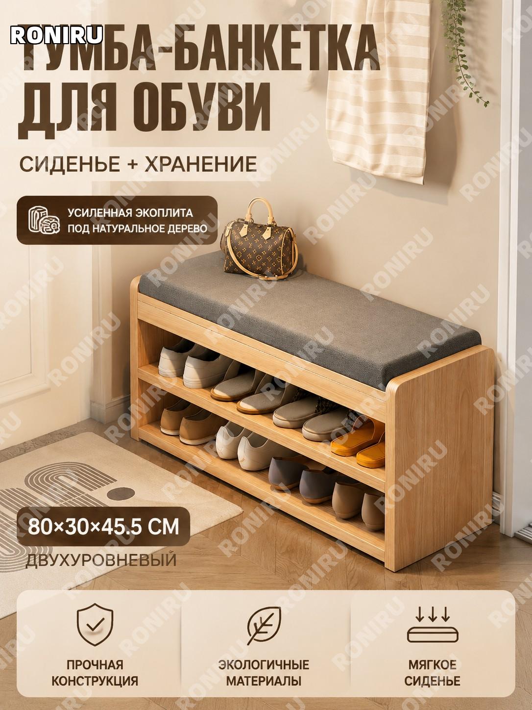 Банкетка для обуви с тумбой из дерева 80×30×45,5 см двухъярусная, экоплита, цвет желтой древесины для прихожей