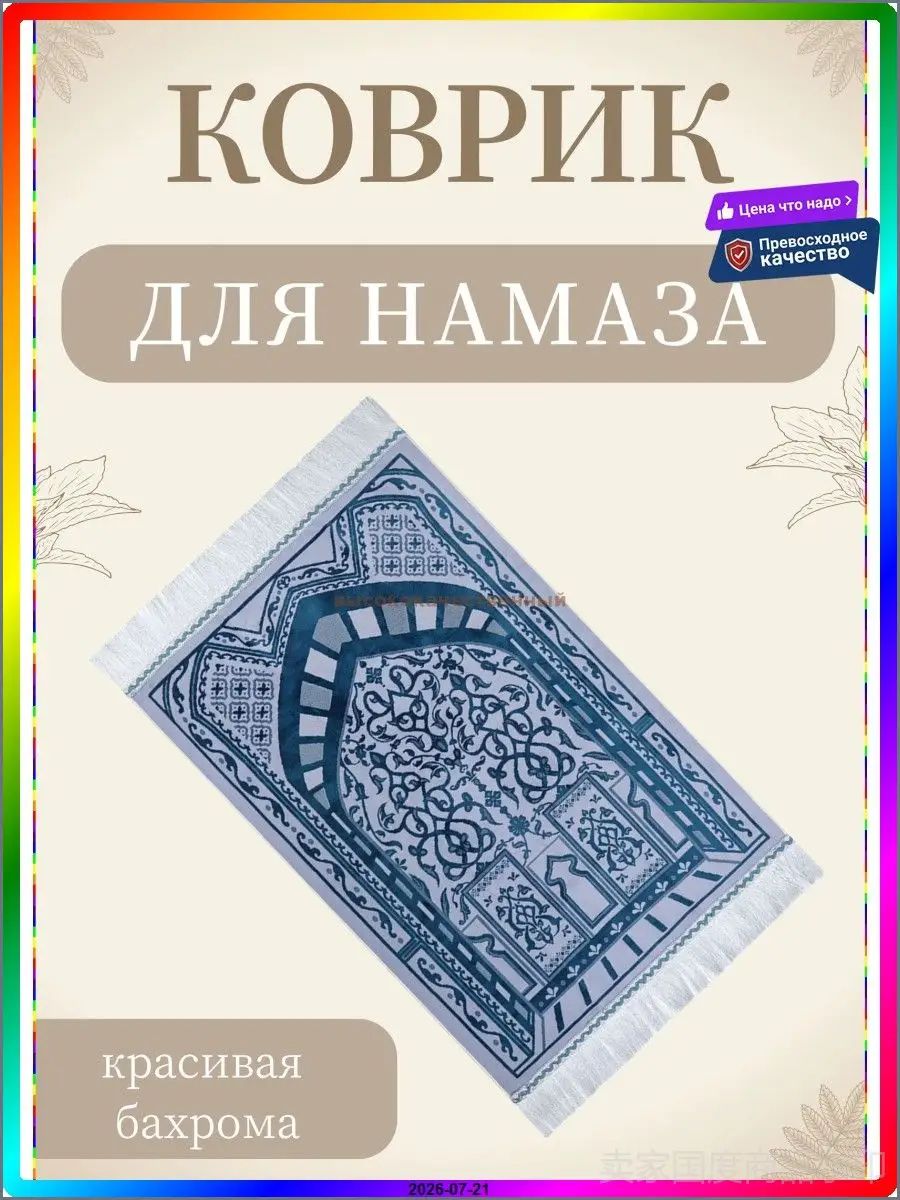 Коврик для намаза мягкий, синий, компактный молитвенный коврик для намаза мужской дорожный