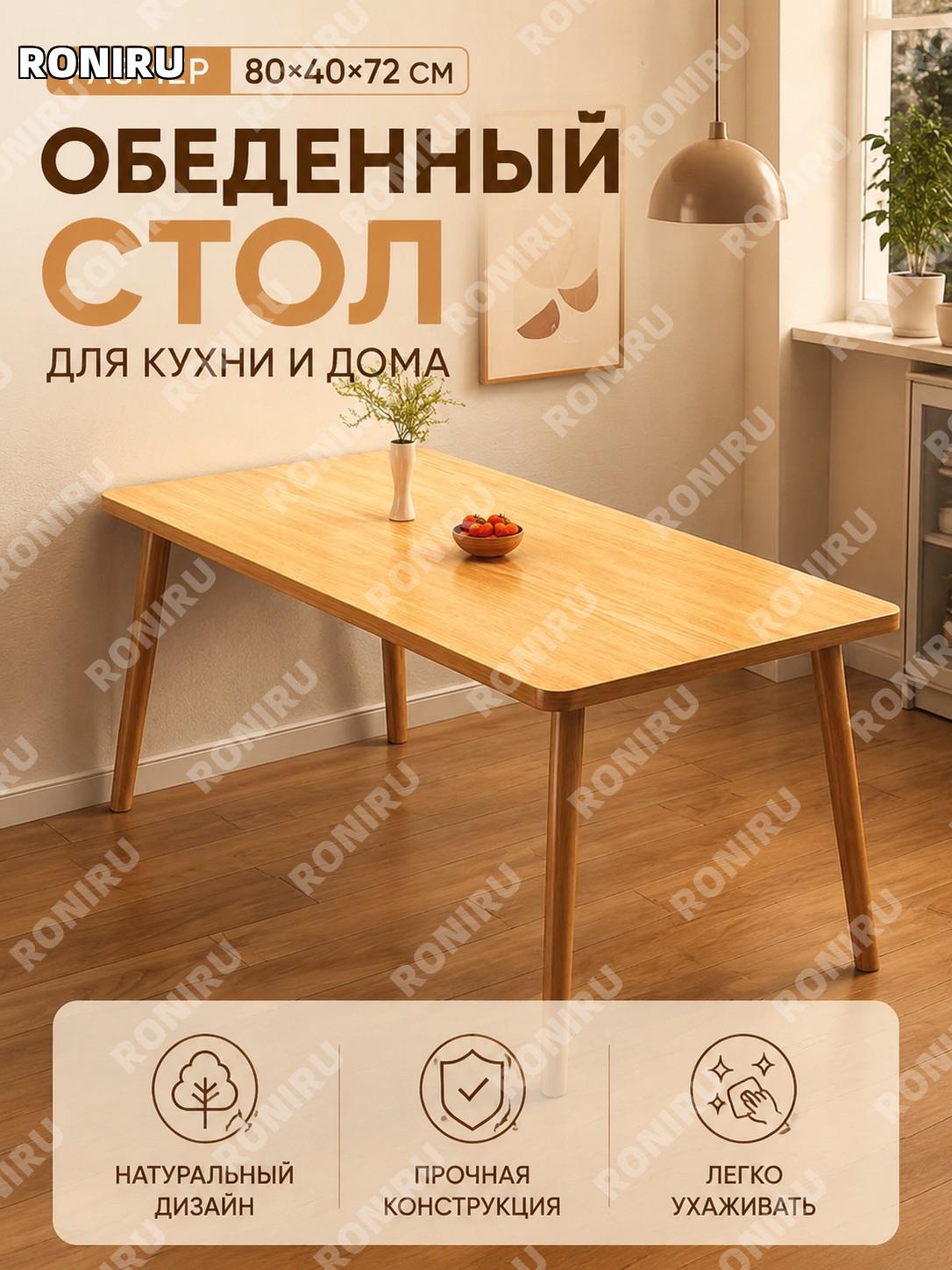 Обеденный стол 80×40×72 см, цвет дуб, прямоугольный стол для дома, кухни, кафе, дачи, МДФ для квартиры и столовой