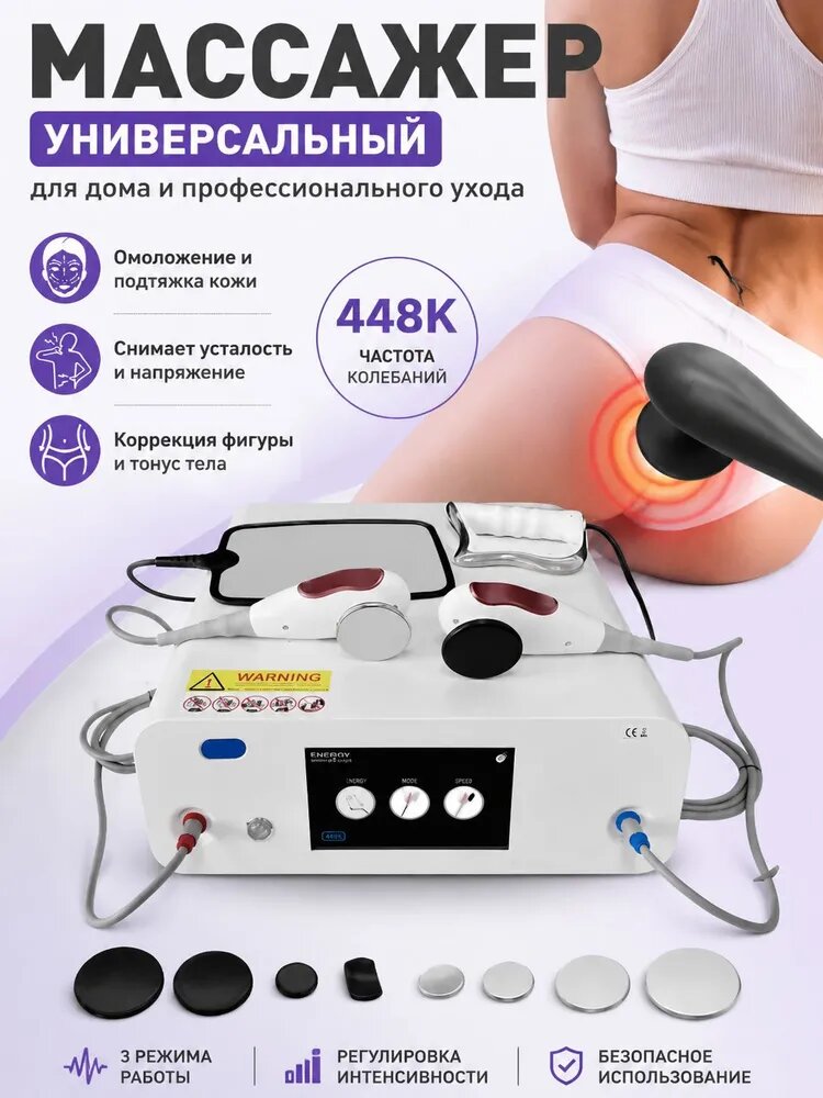 Профессиональный аппарат для массажа тела Indiba (Индиба) RET CET RF 448 kHz 3в1: борьба с целлюлитом и разглаживание морщин