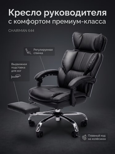 Изображение товара Игровое компьютерное кресло с ушами CHAIRMAN CH 644 экокожа черный с выдвижной подставкой под ноги
