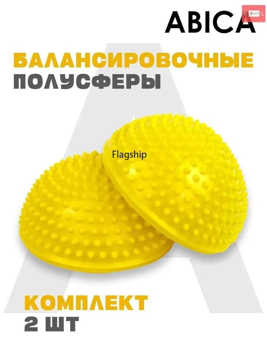 Полусферический балансировочный мяч для детей с нескользящим утолщённым основанием, массажной поверхностью и фиксацией от проворачивания, для развития чувств и координации у дошкольников