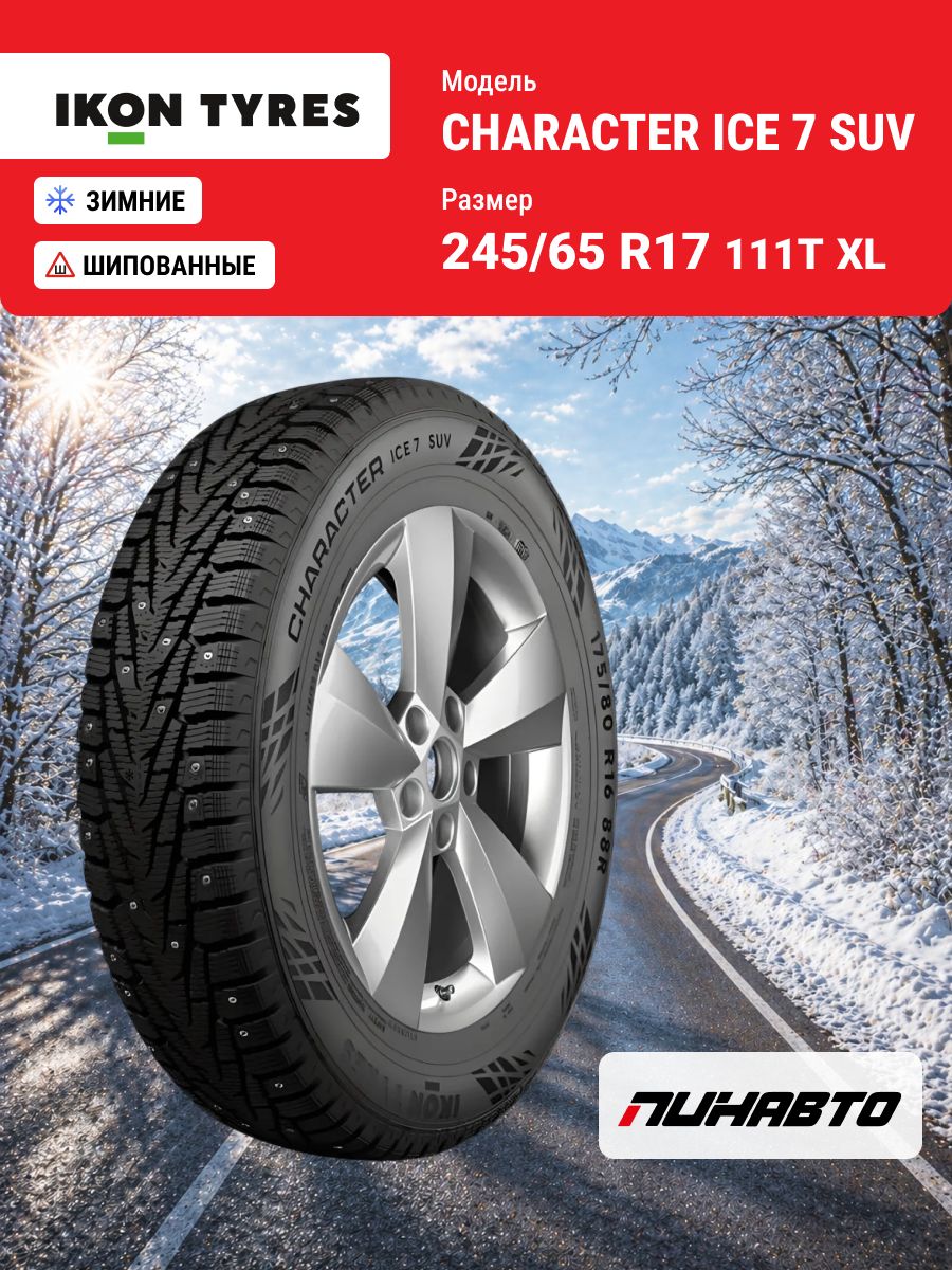 Автошина IKON 245/65R17 CHARACTER ICE 7 SUV 111T XL ш. TL