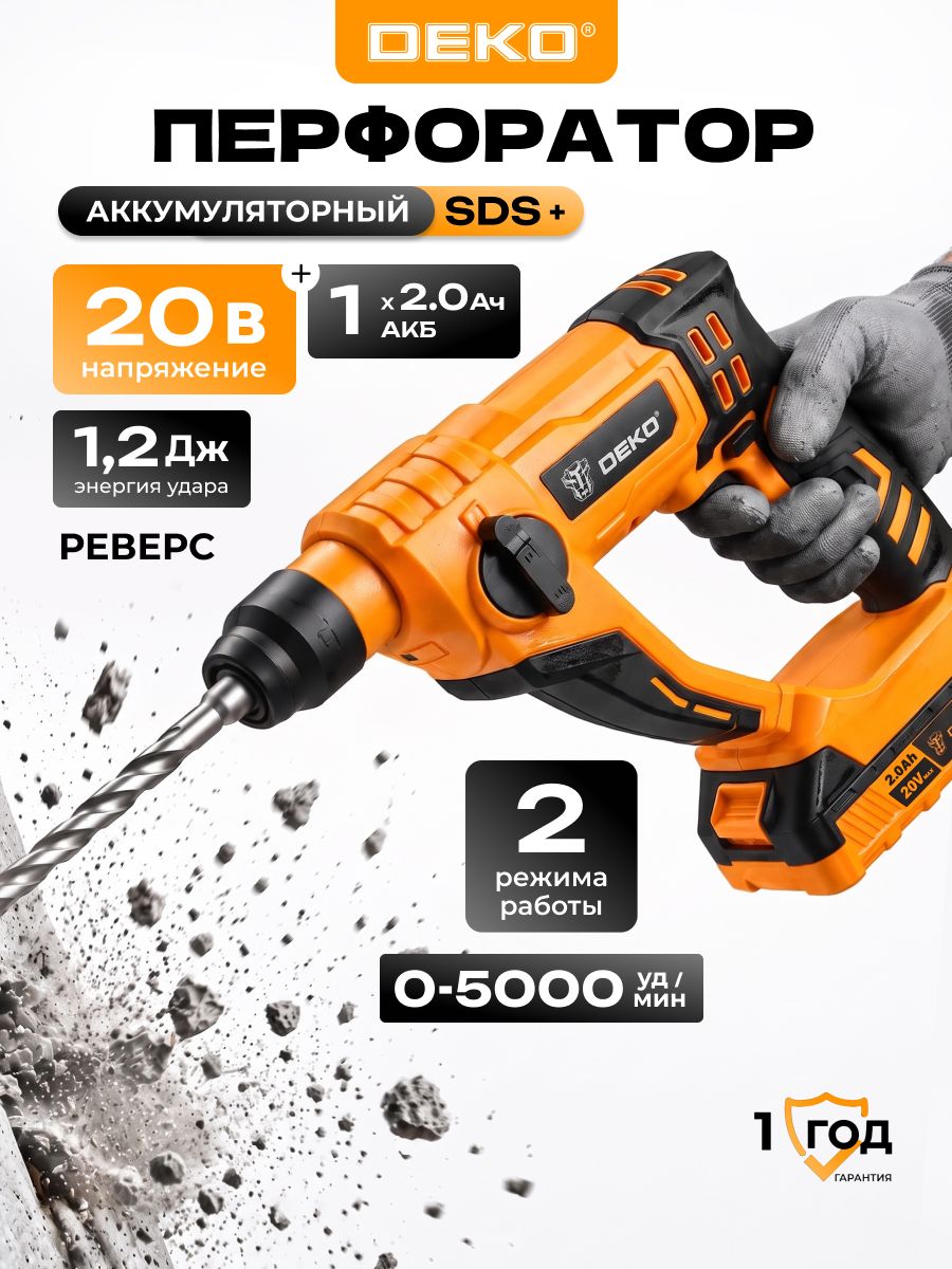 Перфоратор аккумуляторный ударный щеточный SDS+ DEKO, 20В
