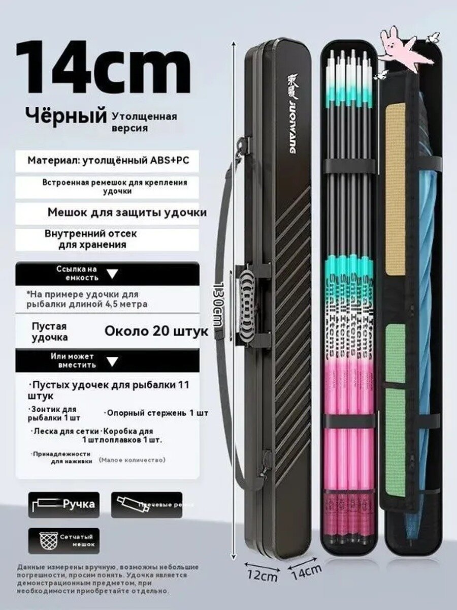 Жесткий Чехол для Удочек 130см из ABS PC, Вместимость 20 Штук, (Рыбалка, Путешествия)
