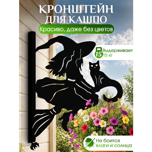 фото Кронштейн для кашпо на стену для сада comfydecor