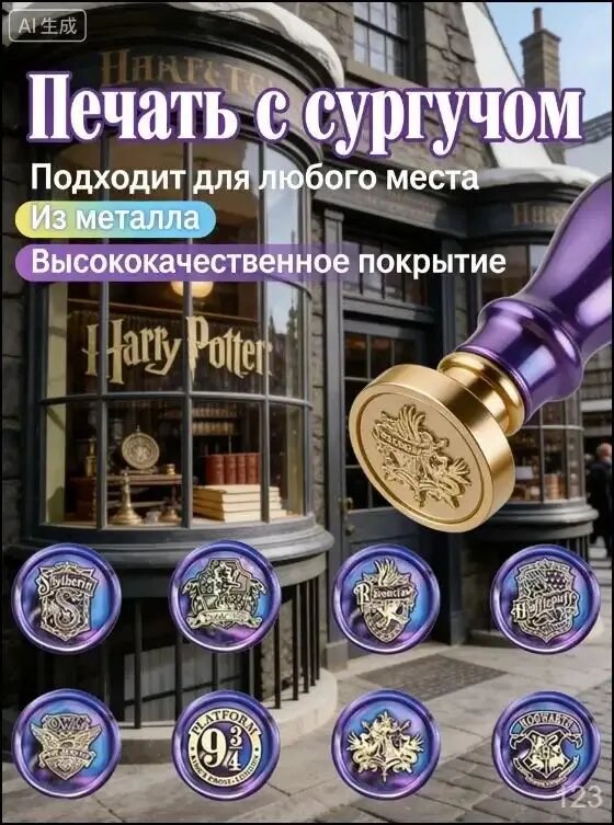 Набор металлических штампов Гарри Поттер для оттиска из сургуча 8 шт уникальные печати для творчества