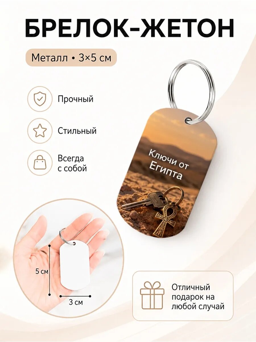 Брелок