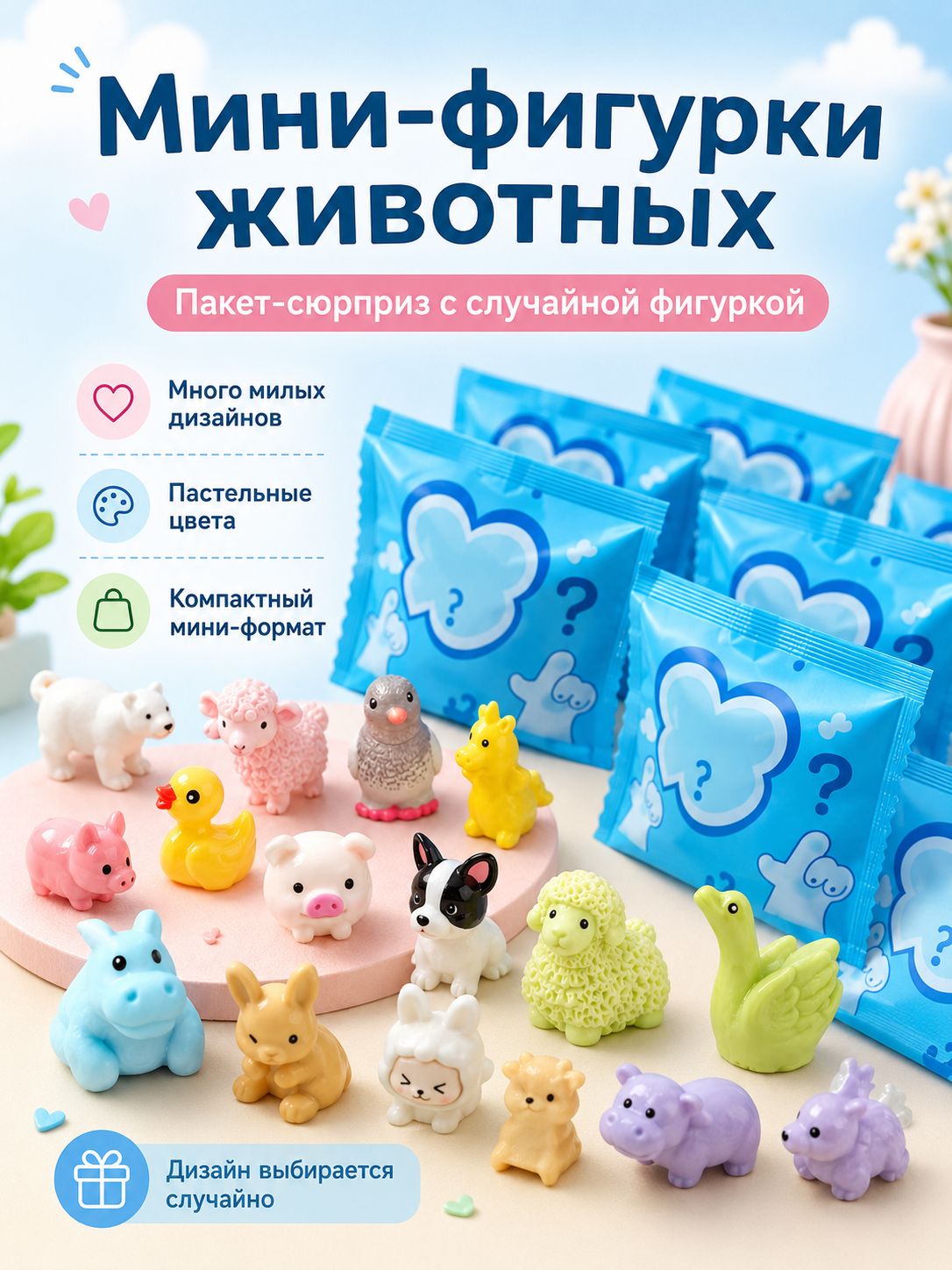 Фигурки животных игрушки миниатюрные 100 шт, набор мини-игрушек в индивидуальной упаковке сюрприз, объемные 3D модели для детей