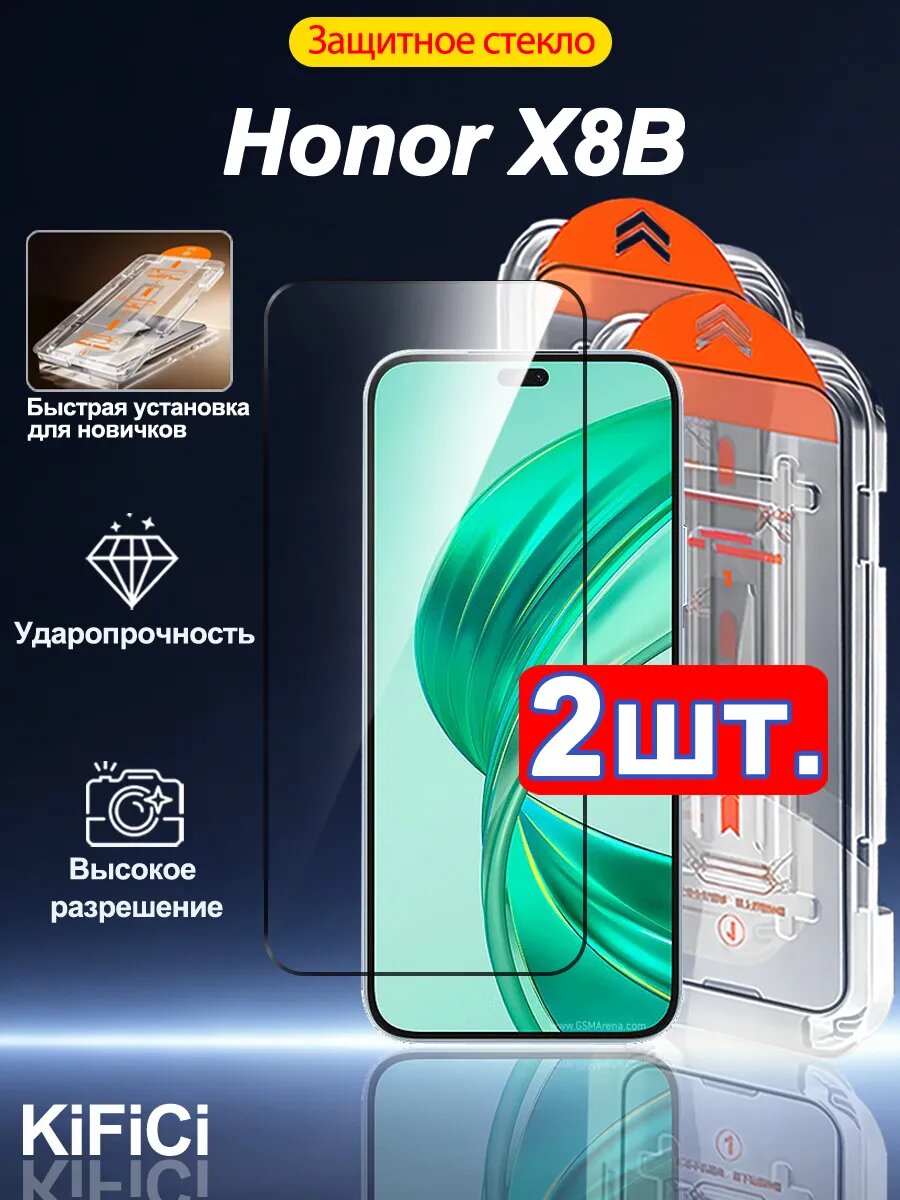 2 шт. Защитное стекло на Honor X8B,- Простая установка+Ударопрочность+Антицарапины