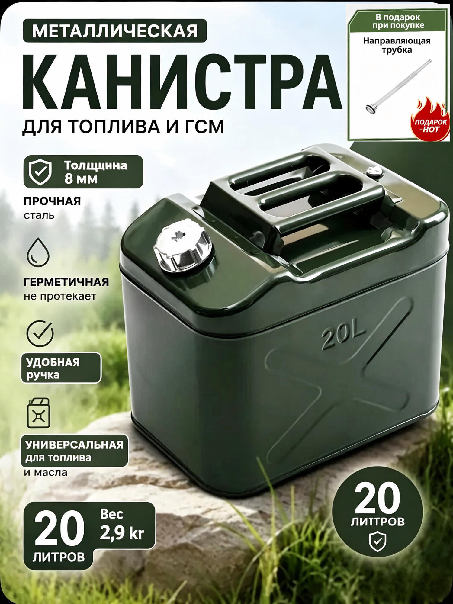Квадратная автоканистра 20 литров под бензин и дизтопливо, ребра жесткости, разрешена для заправки на станциях АЗС