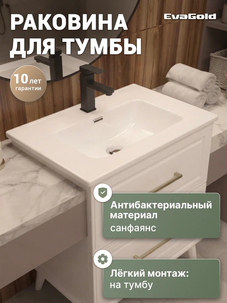 60 Умывальник Эстель 600